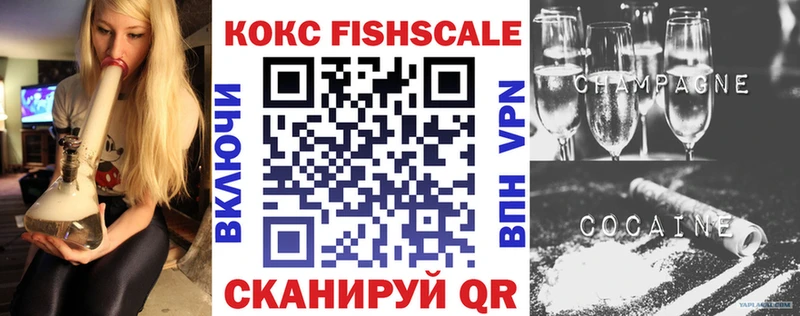 Кокаин Fish Scale  Анива 