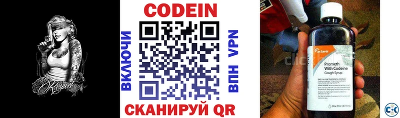 Codein напиток Lean (лин)  Анива 